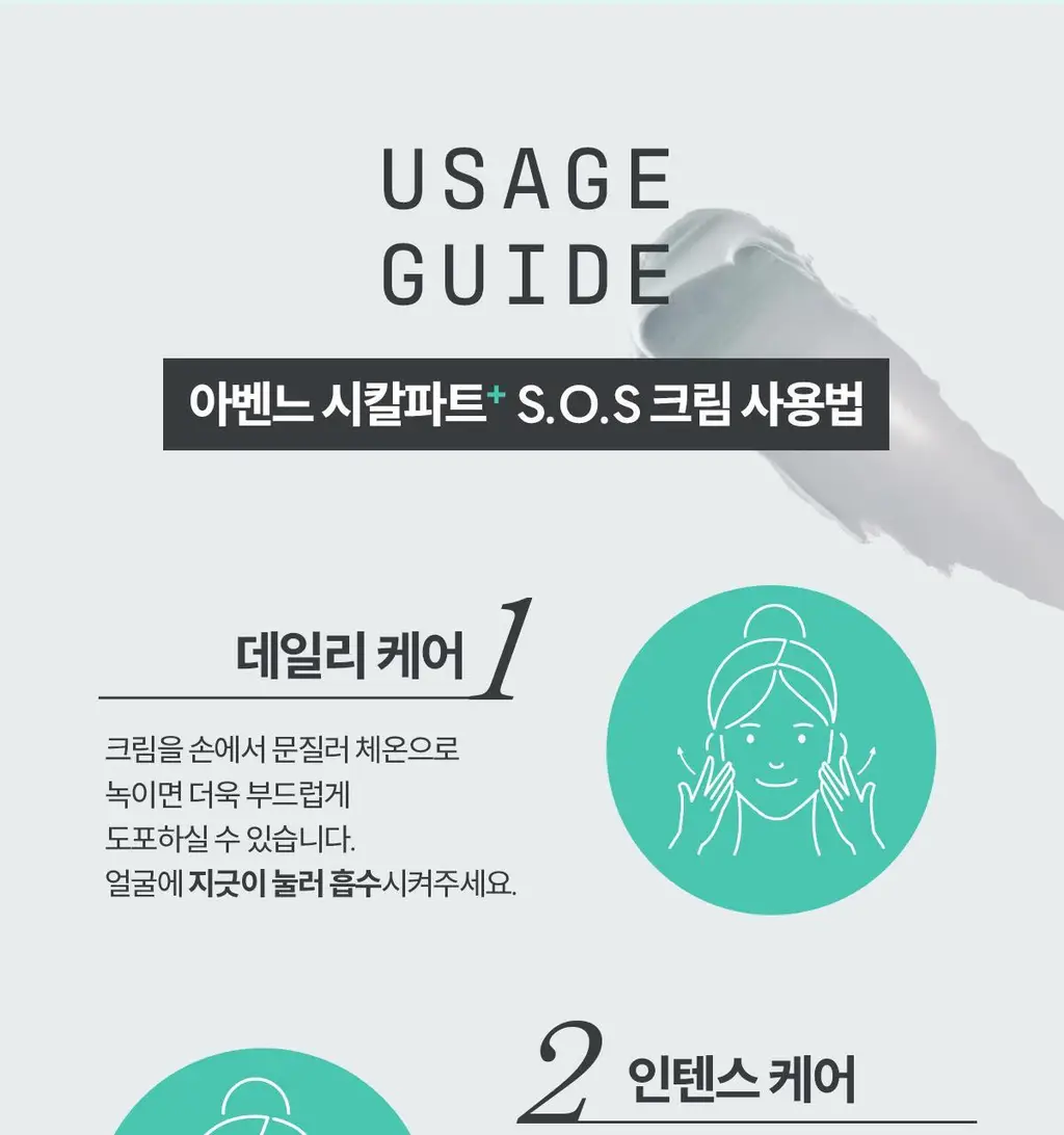 [손상/장벽 리페어] 아벤느 시칼파트 플러스 S.O.S 크림 100ml 2입 기획(딥모100ml+헤어핀) 상세페이지 29